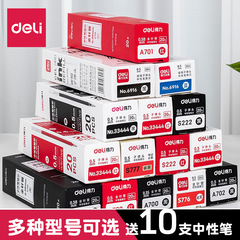 得力中性笔替芯0.5mm黑色全针管图片