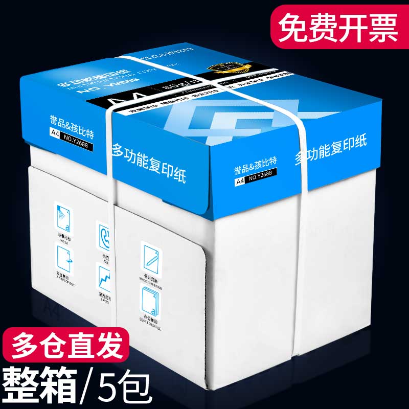 A4复印纸打印纸70g整箱5包装a4纸2500张a4打印用纸80g办公用纸a4草稿纸学生用a4纸a4复印纸一箱批发包邮-封面