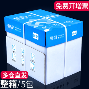 A4复印纸打印纸70g整箱5包装 a4纸2500张a4打印用纸80g办公用纸a4