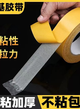 布基双面胶高粘度布宽双面胶带强力黄色透明网格婚庆地毯地板革拼接防水超粘不易留痕墙面固定用气球墙纸