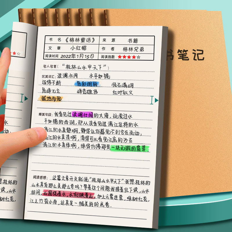 读书笔记专用本小学生摘抄本阅读记录卡专用本儿童好词好句日积月累采