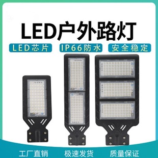 LED路灯头50w100w150w农村小区庭院工厂广场道220V12V24V36V防水