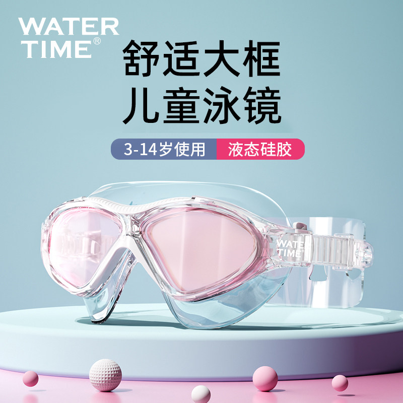 WaterTime儿童泳镜大框防水高清