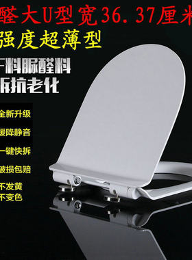 超薄脲醛马桶盖U形通用缓降U型