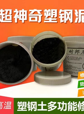 塑钢土AB胶下PVC水管厨房阳台防水堵漏填补高温暖气管水桶补漏泥