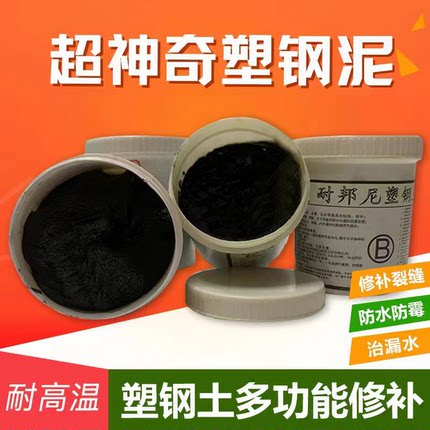 塑钢土AB胶下PVC水管厨房阳台防水堵漏填补高温暖气管水桶补漏泥