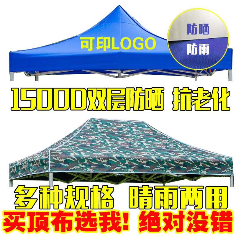 傘布替換頂布加厚防曬帳篷布擺攤折疊戶外廣告遮陽防雨防水篷布面