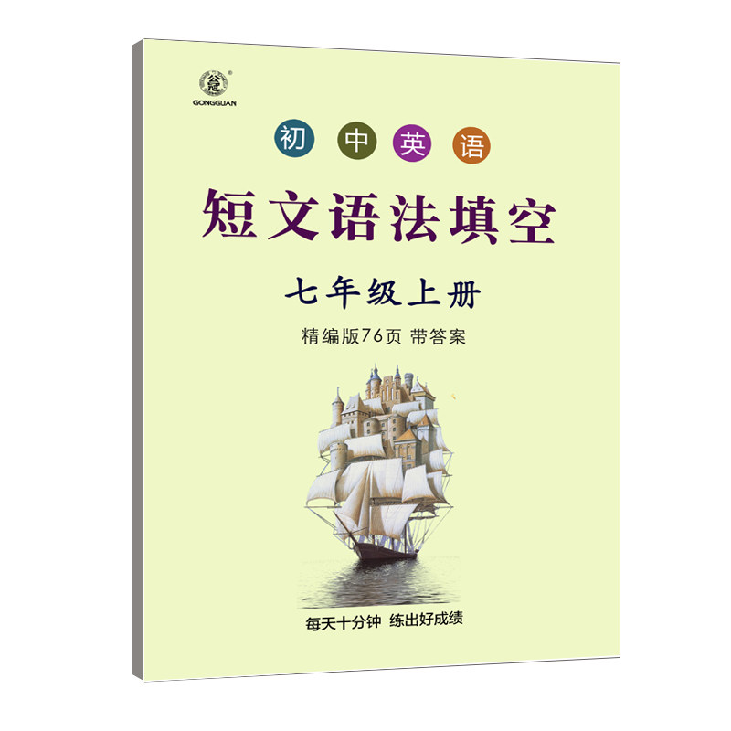 初中英语短文语法填空初中英语专项训练练习题练习册7年级中考英