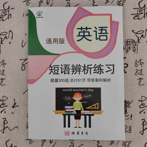 短语辨析小学英语常识题练习专项练习小学英语副词练习动词练习册