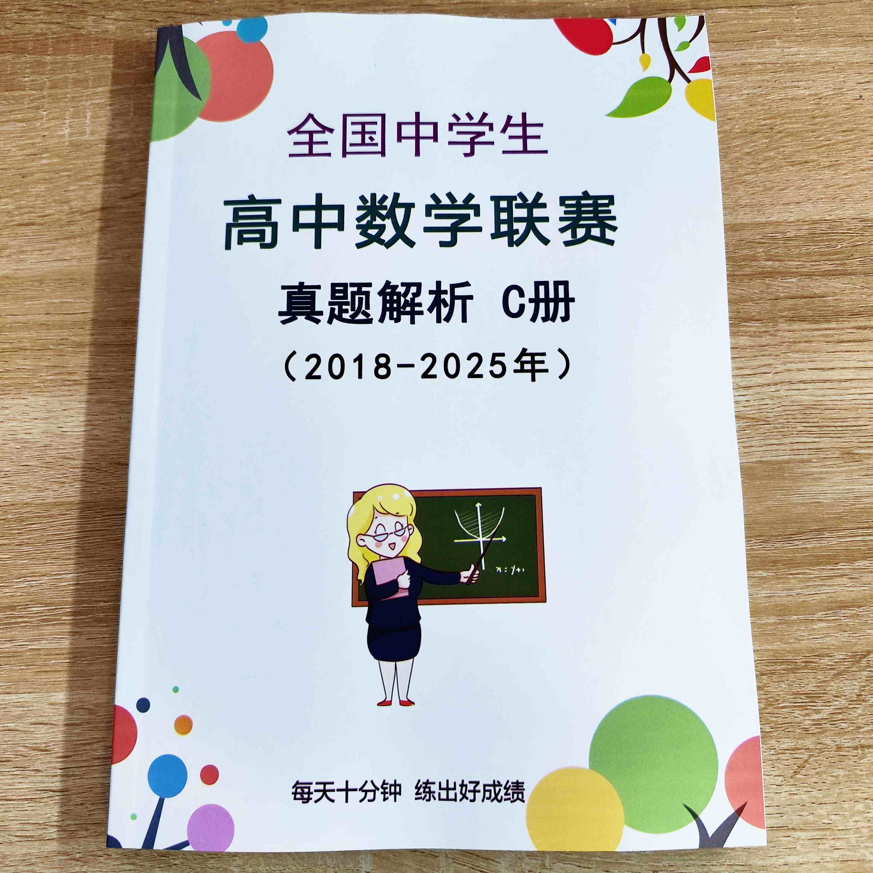 高中数学联赛真题答案解