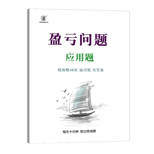 盈亏问题专项应用题练习平均分配有余不足奥数学思维三四五六年级