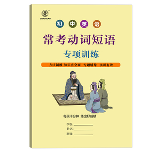 初中英语动词短语专项训练中考动词词汇句子填空训练单选练习册中