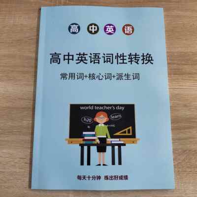 高中英语词性转换学习课