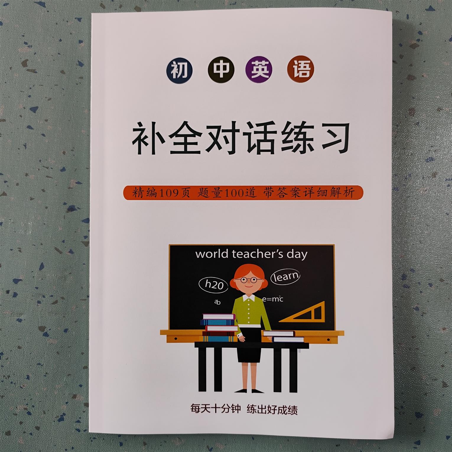 初中英语补全对话专项训练100题含详解答案108页初中英语选择题练