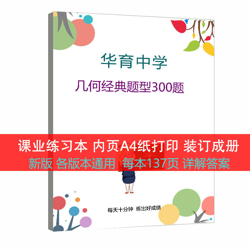 华育初中几何经典题型3考