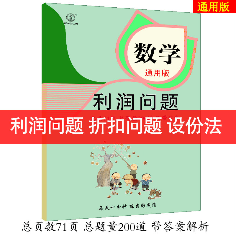 利润问题专项应用题练习进货售价折扣成本定价赚钱亏损奥数学思维