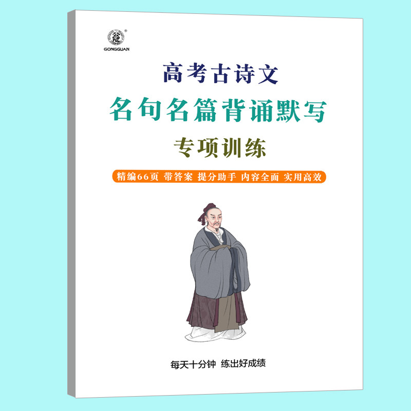 高考古诗文名句名篇背诵默写高考古诗文情景默写训练古诗文高考古