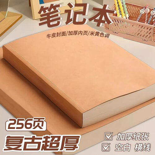 复古牛皮纸笔记本子空白本简约记事本高颜值A5草稿本加厚横线内页