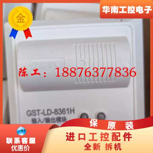 海湾输入输出模块，海湾8361H，8364H输入输出模块，项议价