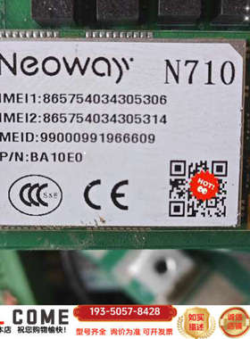 NEOWAY方 N710 4G无线数据通信模块详谈报价