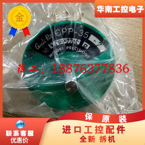 MIDORI Green Pot电位器，型号CPP-35-7议价