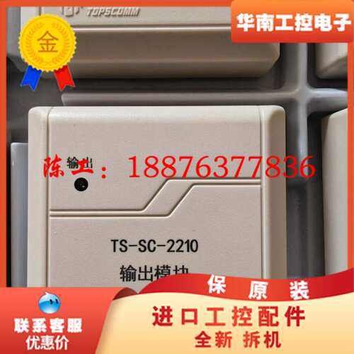 鼎信TS-SC-2210输出模块，全新库存设备，2022年生议价