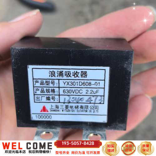 电梯配件，浪涌吸收器YX301D608-01变频器上拆下详谈报价