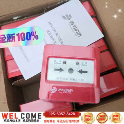 北大青鸟JBF4123B消火栓按钮详谈报价