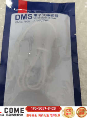 DMSG-P020详谈报价