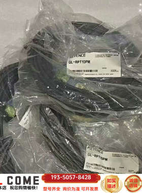 GL-RPT10PM 基恩士 安全光栅线缆 ，一里面是一套详谈报价