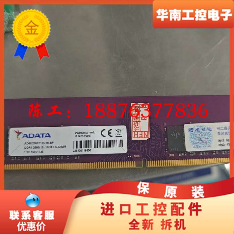 威刚DDR4 2666 16G内存条，万紫千红系列，单条出售议价图片