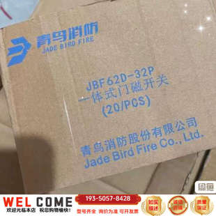 北大青鸟防火门门磁开关,单门JBF62D-32P,一整盒20详谈报价