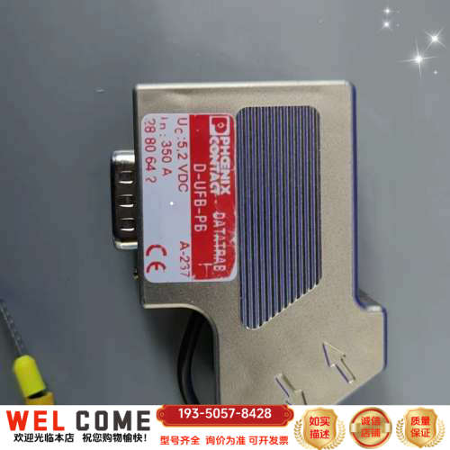 变桨柜DP接头 D-UFB-PB/5.2VDC,350A/2详谈报价