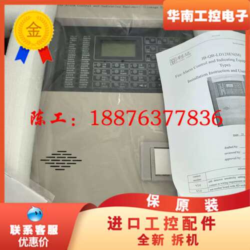 全新利达JB-QB-LD128EN(M)火灾报警控制器，联动议价