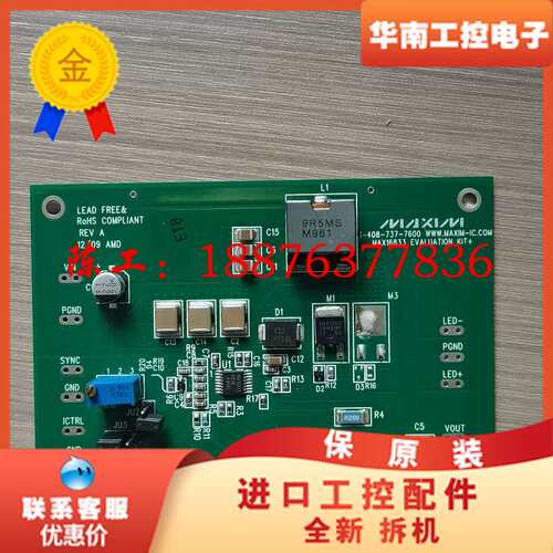 美信 MAX16833 官方评估套件议价