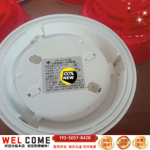 泛海三江920温感9系JTW-ZD-920 感温带底详谈报价