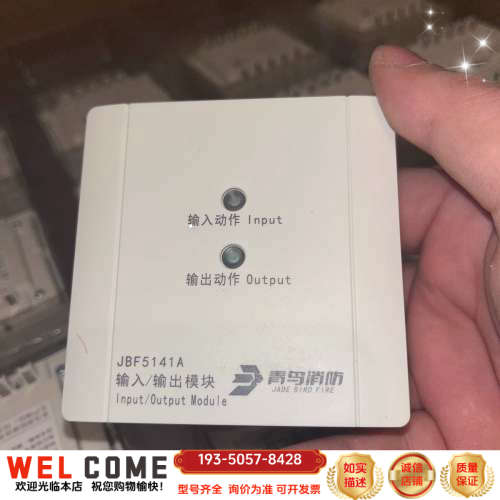 青鸟消防输入输出模块，型号：JBF5141A，，详谈报价