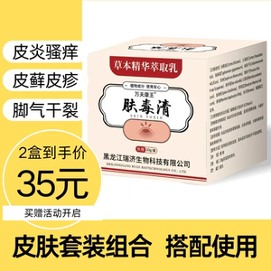 瑞济肤毒清套装组合拍2套发3套，13日截止痒顺丰包邮