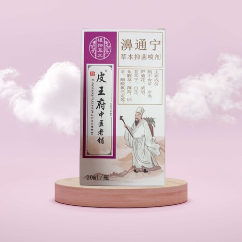 皮王府濞通宁草本喷剂