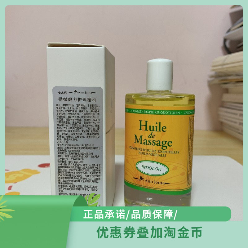 AnnJema安杰玛提振键力健力护理精油运动铁三角50ml