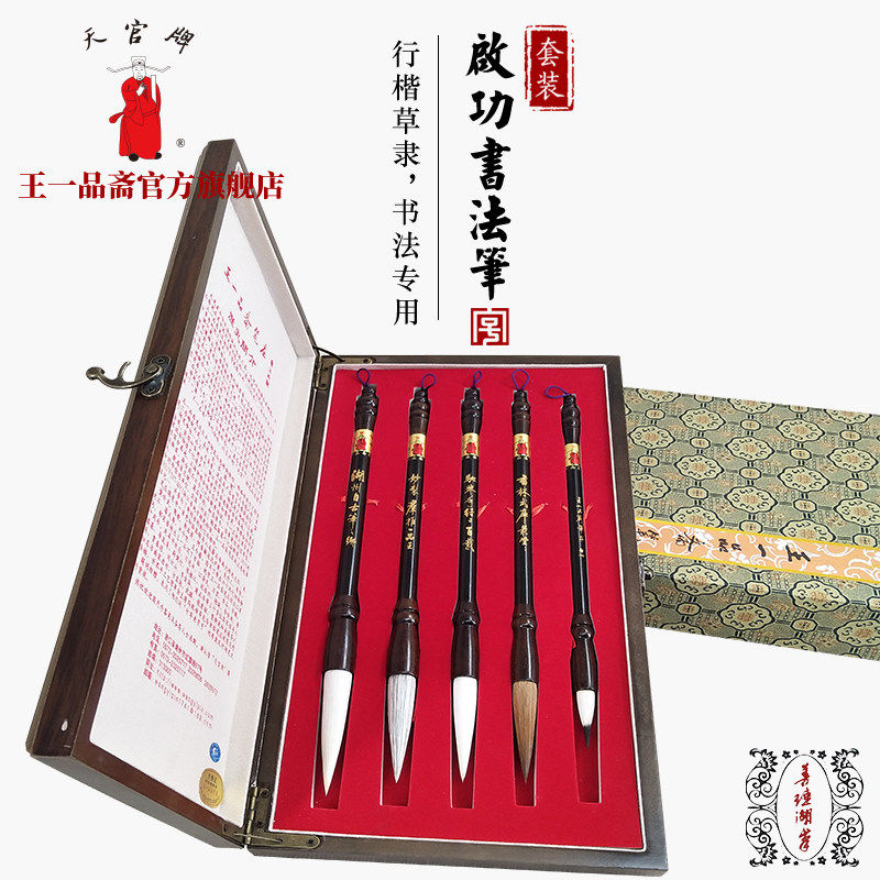 一品斋笔庄天官牌启功书法笔木盒