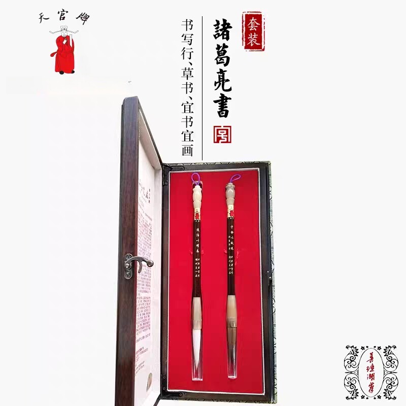 王一品斋毛笔诸葛亮书高档木盒装