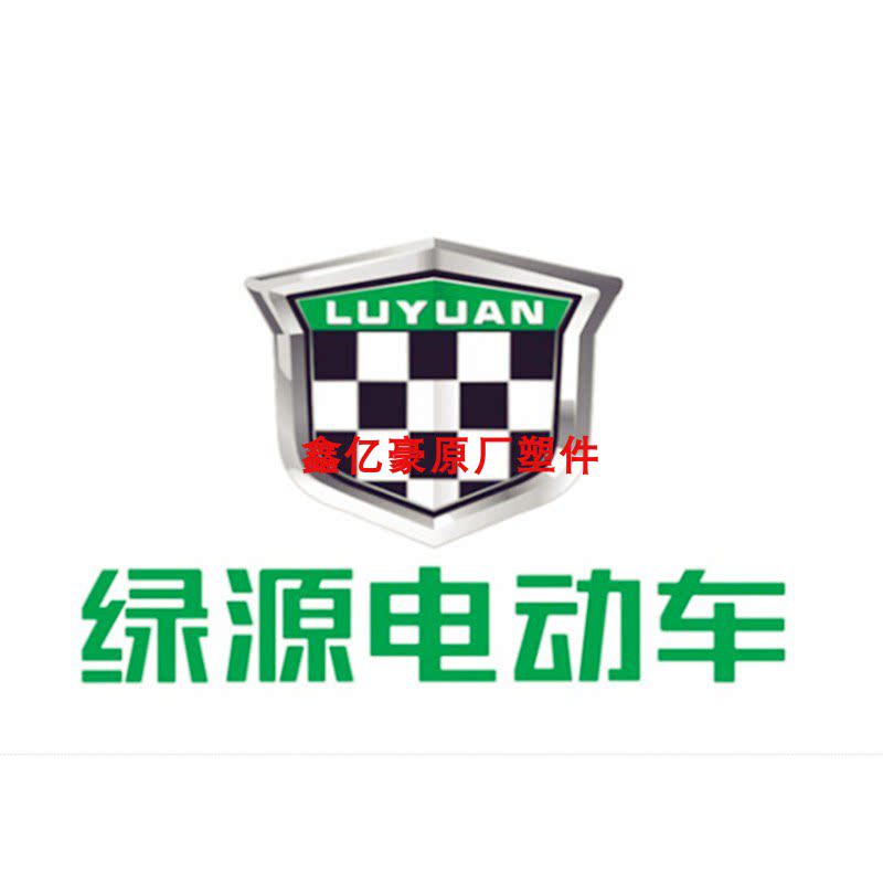 绿源电动摩托车配件前卫面板大灯总成尾箱后视镜侧板边条内箱原厂