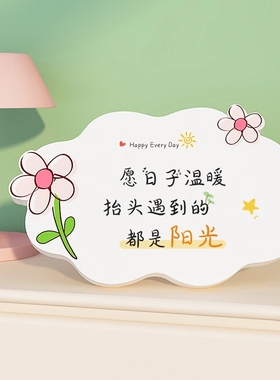 治愈文学标语励志激励温暖短句桌面氛围布置工位解压花朵摆件摆台