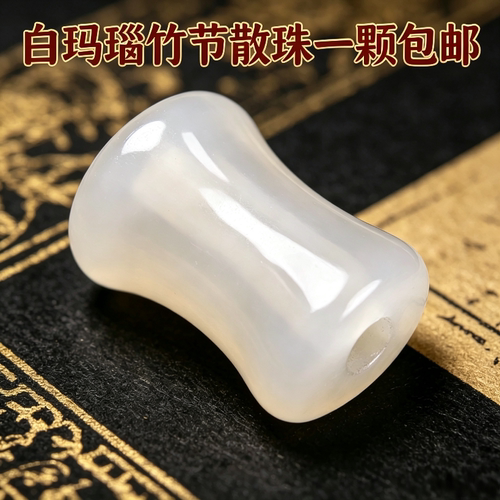 天然白玛瑙荔枝冻竹节散珠半成品diy手工编织材料项链手串珠配件