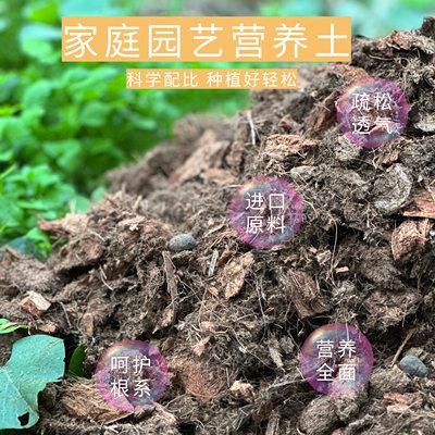 云梦绣球月季等植物营养土