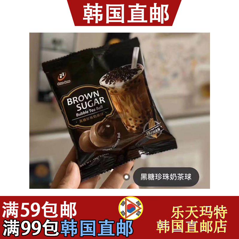 BROWN SUGA珍珠奶茶球软糖直邮代购网红小红书R韩国便利店零食在类目 零食/坚果/特产, 糖果零食/果冻/布丁, 糖果中 - 来自Buy2taobao.com提供专业的淘宝代购服务