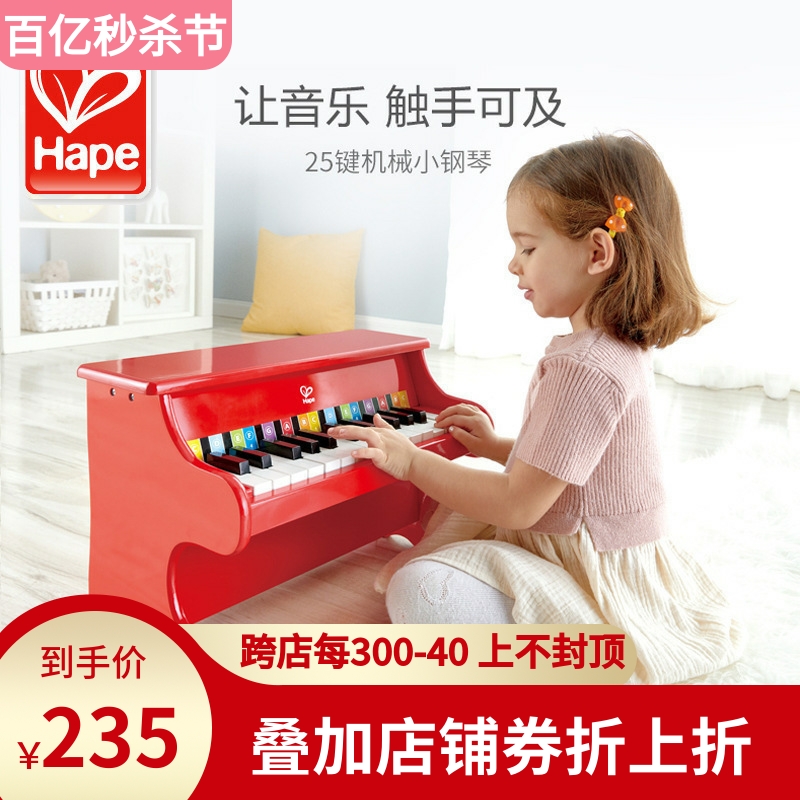 Hape30木制机械小钢琴初学者