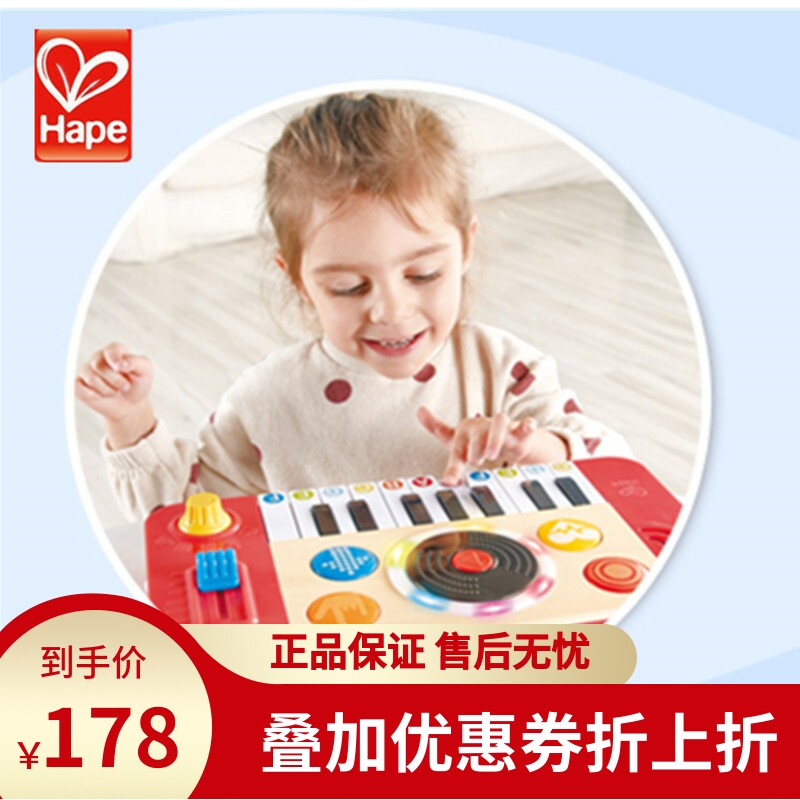 hape儿童音乐玩具dj打碟混音台男女孩声光早教益智婴儿电子琴乐器属于什么档次？