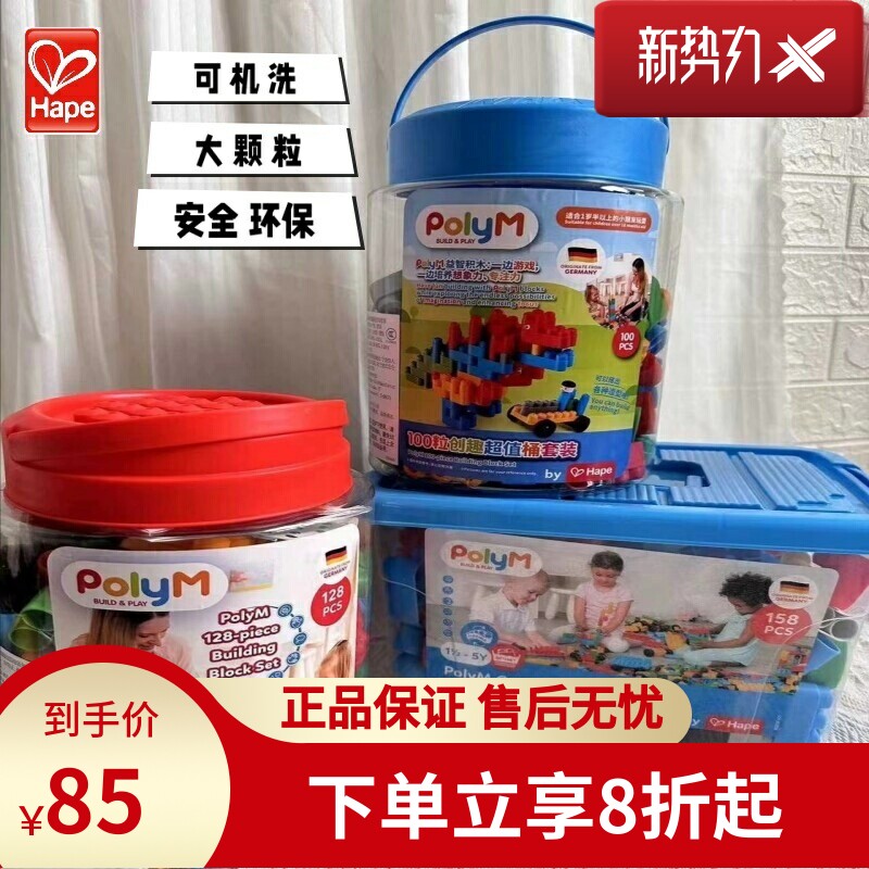Hape软积木128粒桶装PolyM男女孩宝宝儿童管道大颗粒拼装益智玩具